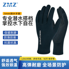 现货批发5MM潜水手套CR超弹钓鱼冲浪救援手套加厚防滑潜水服装备