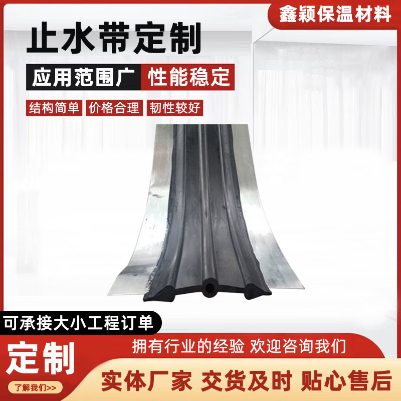 天然橡胶止水带带钢边中埋CB型外贴EP型遇水膨胀高弹密封防水胶条