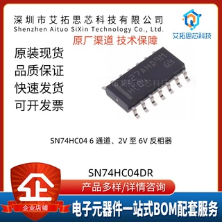 原装正品 SN74HC04DR SOIC-14 六路反相器 贴片逻辑芯片