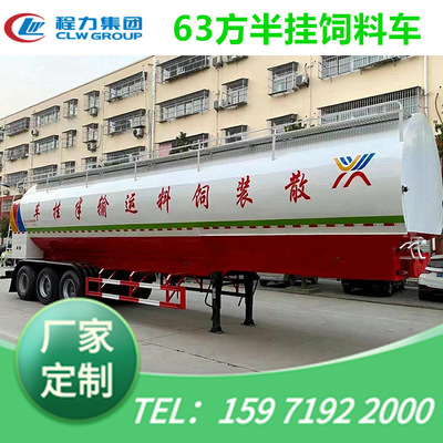 Semitrailer 63 bulk feed Transport vehicle Price 30 bulk feed Hydraulic pressure Auger Unloading