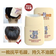 栩生碎發整理神器定型防毛燥兒童髮蠟棒女頭髮啫喱梳理碎發整理膏