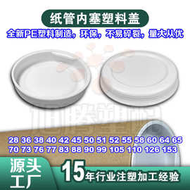 书画纸管胶盖圆形纸筒塑料盖快递纸管堵头画管内塞外丝螺纹胶盖