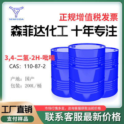 3, 4- Two hydrogen -2H- Piran CAS 110-87-2 Organic Synthesis Intermediate Content 99.9% Manufactor
