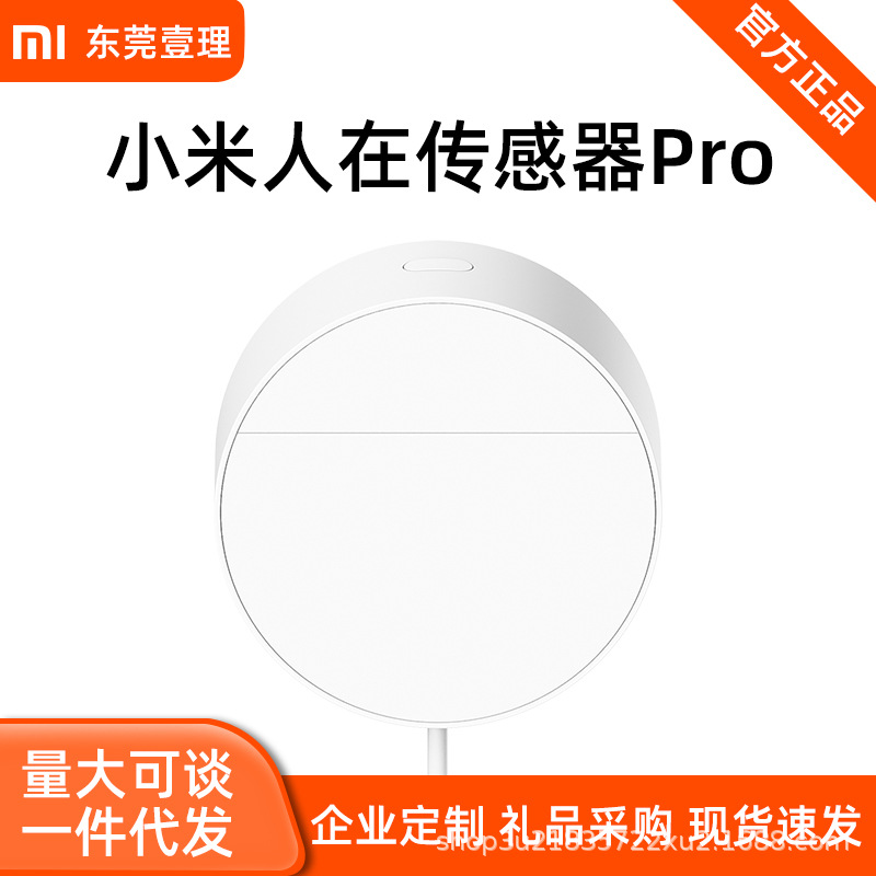 小米人在传感器Pro米家人体感应器智能互联毫米波雷达有线侧顶装