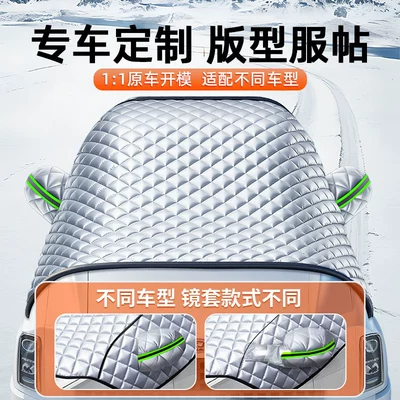 Car snow shield: and Anti-Frost Cover, Windshield Cover
