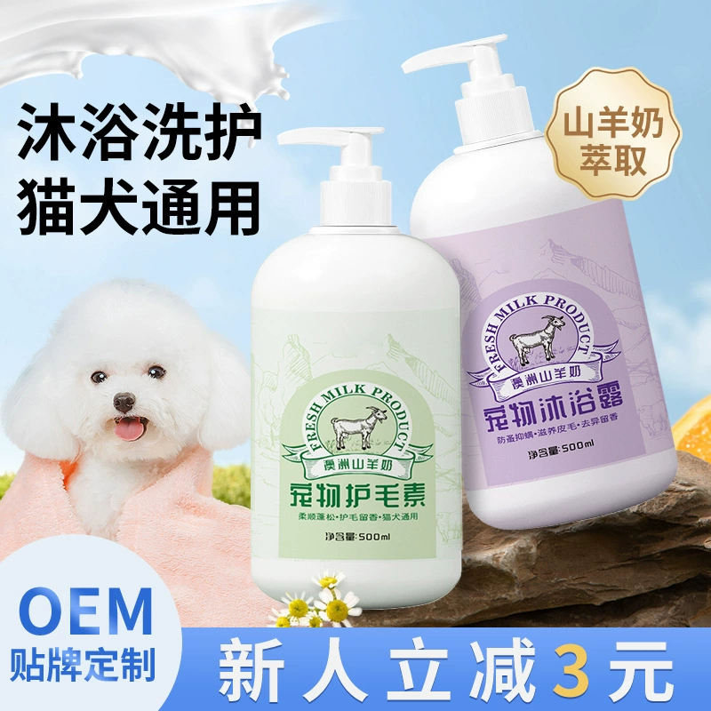 Дедорирующий гель для душа для домашних животных Очищающий шампунь для купания Универсальная кошка и собака оставляют ароматный гель для душа Оптовая продажа средств для чистки домашних животных