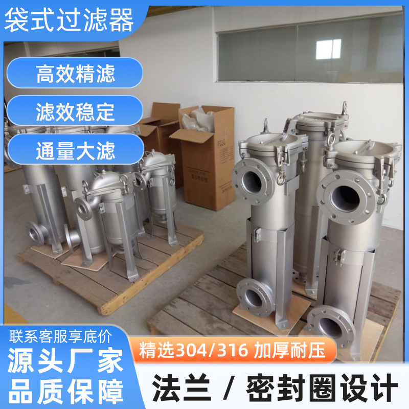 袋式过滤器法兰304不锈钢保安泥沙布袋工业精密柴油食用油自来水