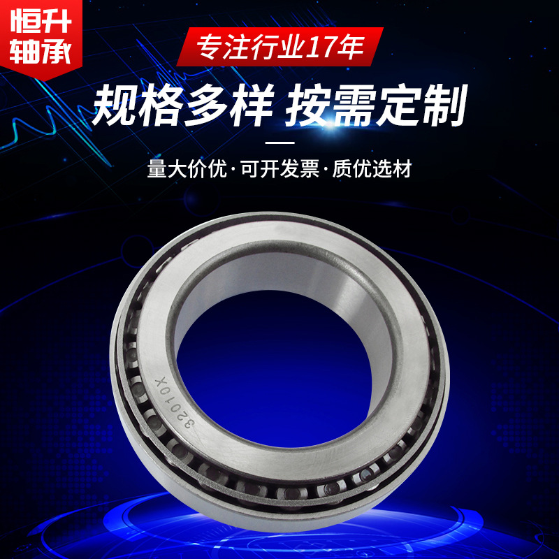 圆锥滚子轴承 汽车轮毂轴承 轴承钢滚动轴承32010X型厂家现货供应