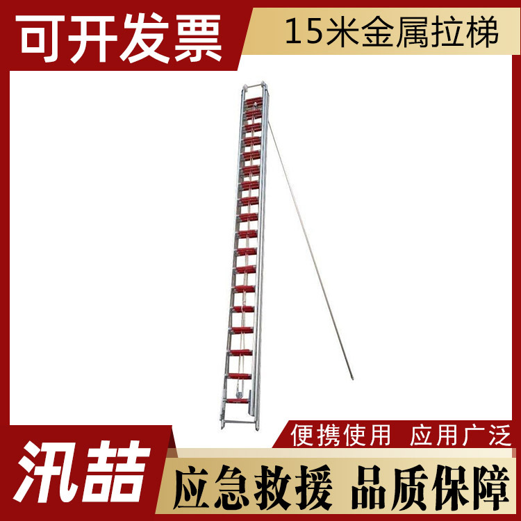 便携式抢险救援铝合金拉梯消防救援逃生梯三节15米金属伸缩梯