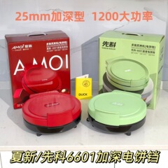 Xianke 電気パンケーキマシン家庭用吊り下げパンケーキマシン多機能両面深めフライパン両面加熱パンケーキマシン