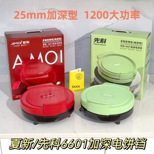 Xianke Electric Pancake Pan Household Suspended Pancake Machine Multi-Functional Double-Sided Deep Frying Oven Double-Sided Heating Pancake Machine