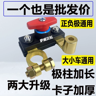 Switch 12V for Small Cars, Car on the line of fire