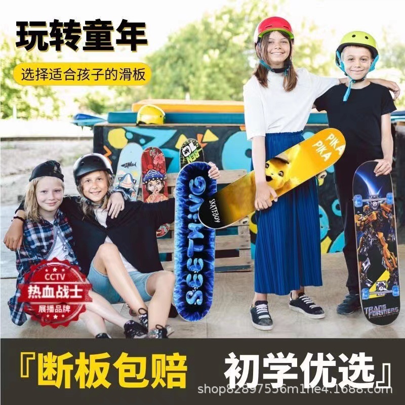 厂家直销青少年儿童男女生刷街板四轮双翘专业双翘初学者滑板批发