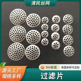 其他过滤材料;滤片;滤网