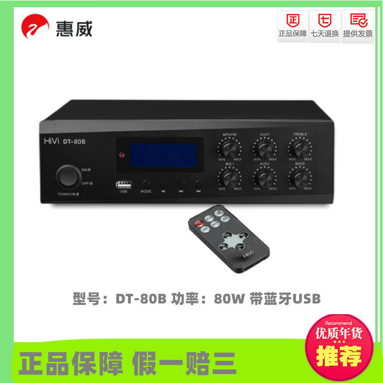 惠威功放蓝牙usb功放定压as5a搭配DT-80B