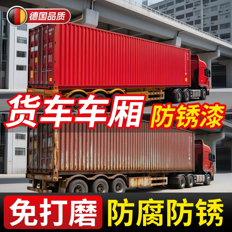 货车车厢专用免打磨铁锈转化剂防锈漆解放汽车红色油漆卡车免除锈