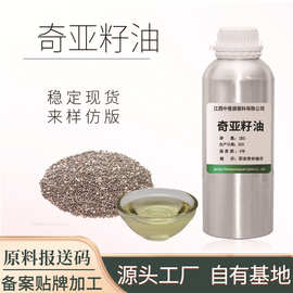江西中香源厂家供应奇亚籽油植物芳香精油用于化妆品可提供MSDS