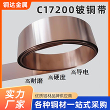 ����QBe2.0��~�� C17200����~����~�� 0.01-2.0mm��Ӳ����~��