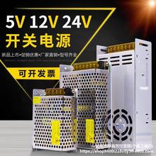 220v转5v12v24v直流开关电源 LED灯带电源12V柜台变压器10A1