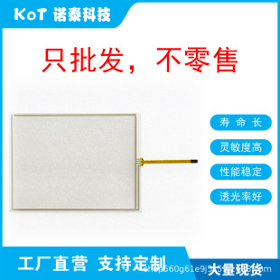 Factory Direct 4-Wire Resistive Touch Screen 8.4inch Touch Pad E871982 L09L210605