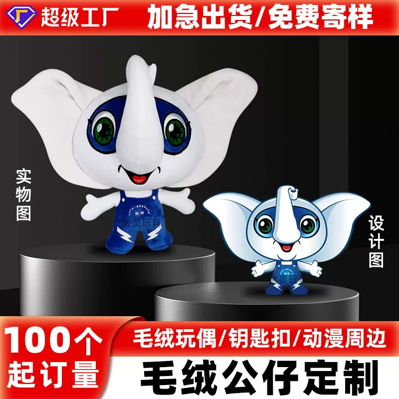 毛绒玩具定制公仔玩偶卡通娃娃订制企业吉祥物布偶来图设计定做
