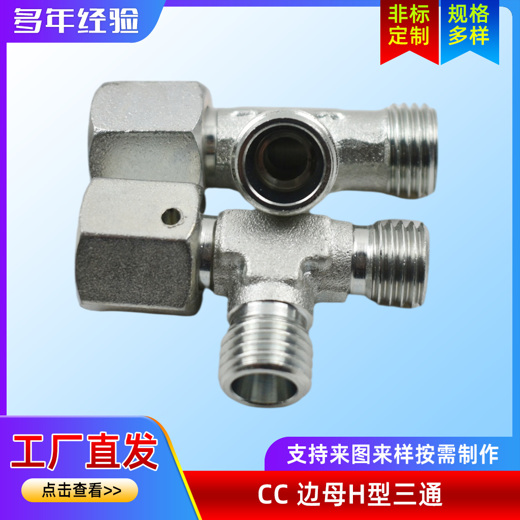 批发伊顿标准外螺纹 三通穿丝右螺纹边母三通 边母H型三通CC-CD