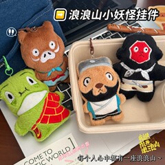 浪浪山小妖怪钥匙扣创意包包挂件毛绒可爱书包公仔卡通挂饰配饰