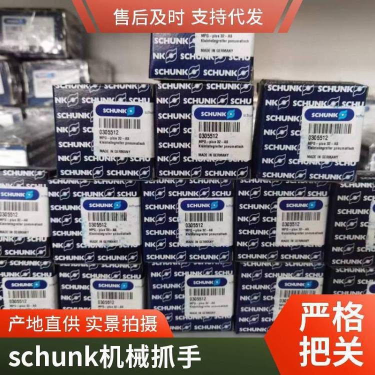 schunk机械手39305482MPG-plus 16-AS-V大鱼海棠