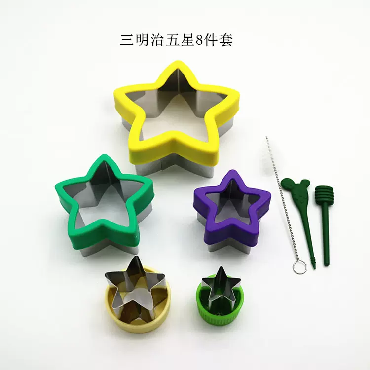 烘焙模具面包吐司切模五星饼干模具三明治切模蔬菜水果压花模套装