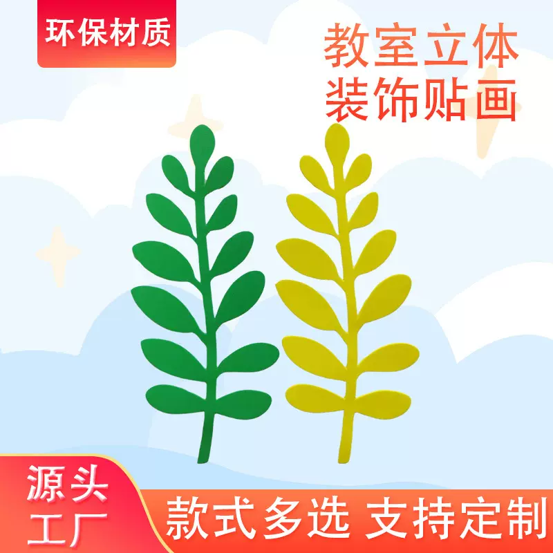 幼儿园小学班级布置墙贴教室装饰黑板报绿叶墙贴立体泡沫自粘墙贴
