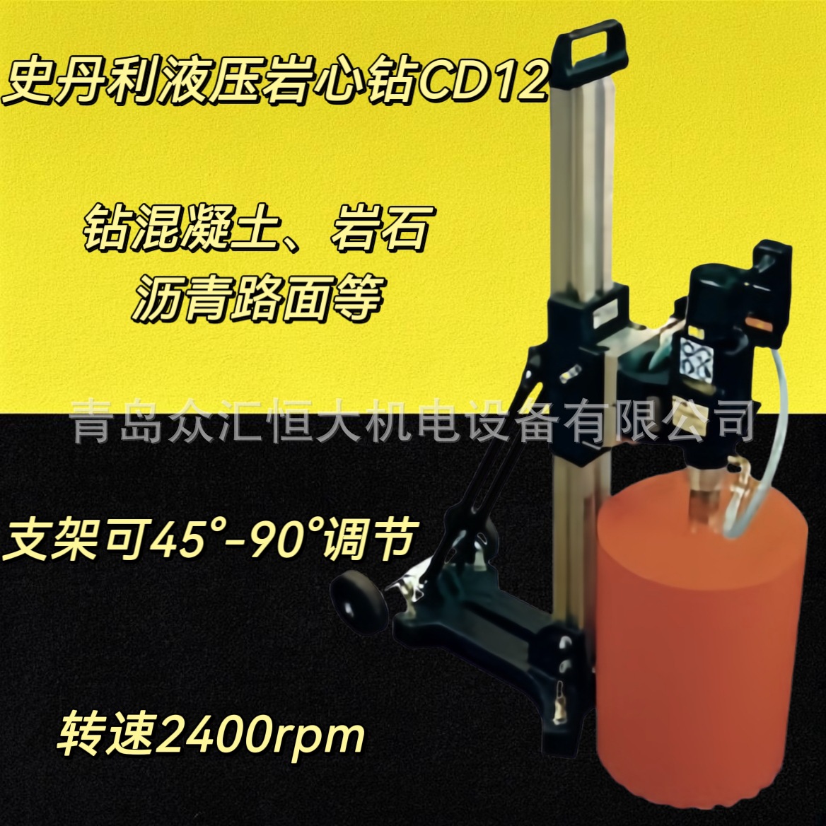 岩心钻 史丹利CD12液压开孔器支架45-90°燃气探漏钻孔