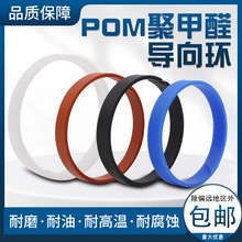 POM聚甲醛導向環車削POM導向環油缸密封圈’支撐環耐磨環高度15