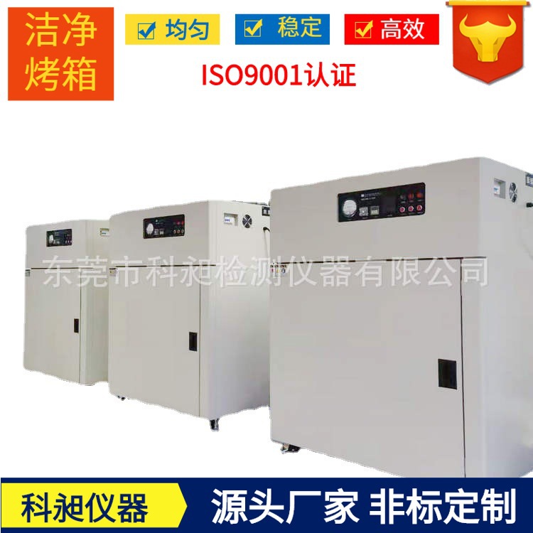 触摸屏无尘烤箱百级烘箱100级恒温箱医用洁净实验箱老化箱
