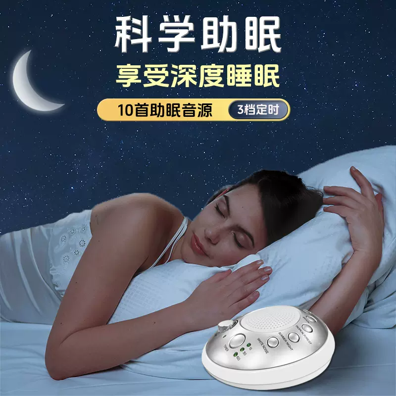 智能睡眠仪便携式家用旅行白噪音机音乐安抚婴儿睡眠仪音乐睡眠仪