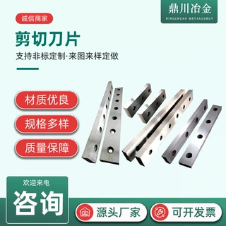 数控剪板机刀片上下鳄鱼不锈钢龙门剪摆式闸式液压剪切机刀具