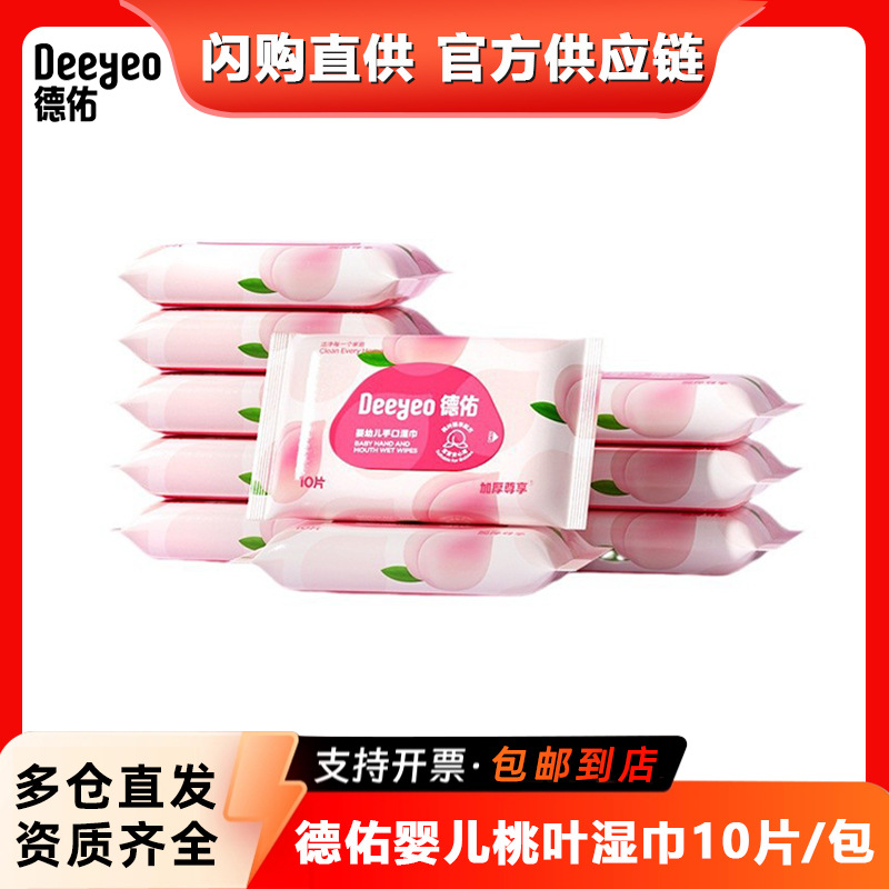 Deyou Baby Wipes 10 Sheets Peach Leaf Thickened Newborn Hand, Mouth, and Bottom Special Baby Wipes Moisturizing