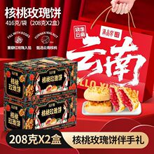 核桃玫瑰饼云南鲜花饼特产酥皮糕点心网红零食礼盒装KM