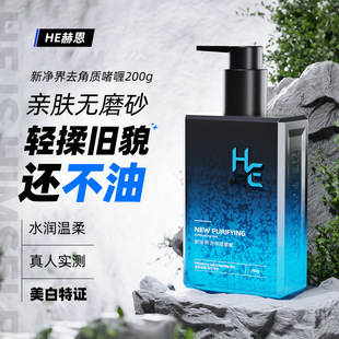 Hearn Men's Special Exfoliating Mousse Body Facial Facial Scrub Dead Skin Blackhead Gel Cleans Pores