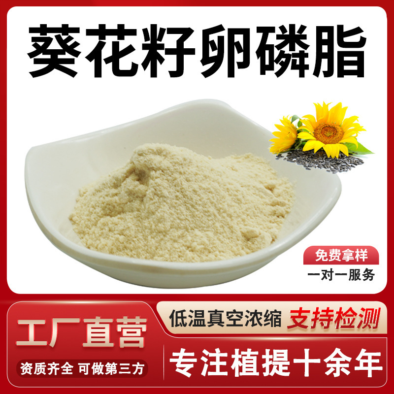 Sunflower Seed Lecithin 60% High-Purity Sunflower Seed Extract Food-Grade Raw Material Sunflower Seed Powder Genuine Product from Manufacturer