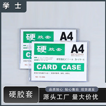 硬胶卡套a5b5透明营业执照文件保护套a4收纳套大a3菜谱单b6硬壳套