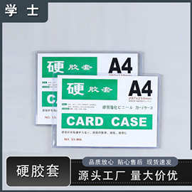 硬胶卡套a5b5透明营业执照文件保护套a4收纳套大a3菜谱单b6硬壳套