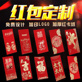 2026红包马年利是封烫印刷广告企业LOGO婚庆新春佳节送礼厂家批发