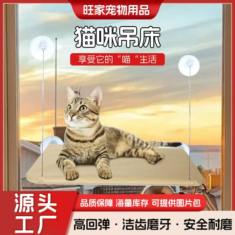 跨境爆款吸盘猫吊床牛津布防水隔壁四季通用可拆洗猫窝宠物用品