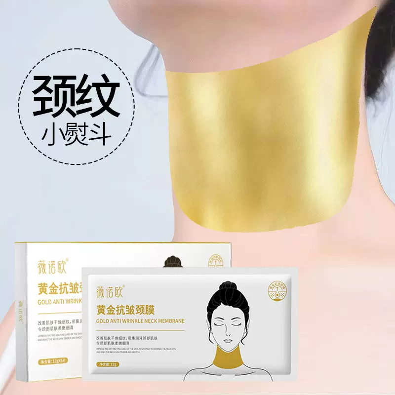 薇诺欧黄金抗皱颈膜固定带正品补水保湿颈部护理美容院线专用批发