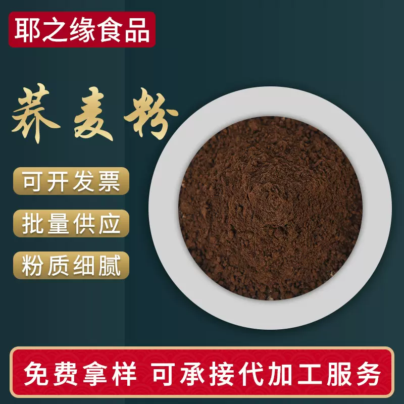 熟荞麦粉厂家现货烤制黑荞麦粉末五谷杂粮粉批发烘焙代餐粉
