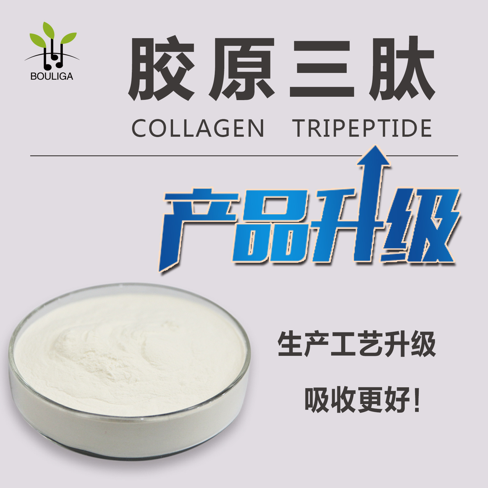 胶原三肽 鱼胶原蛋白肽粉末小分子无添加 纯粉末小包装 量大优惠