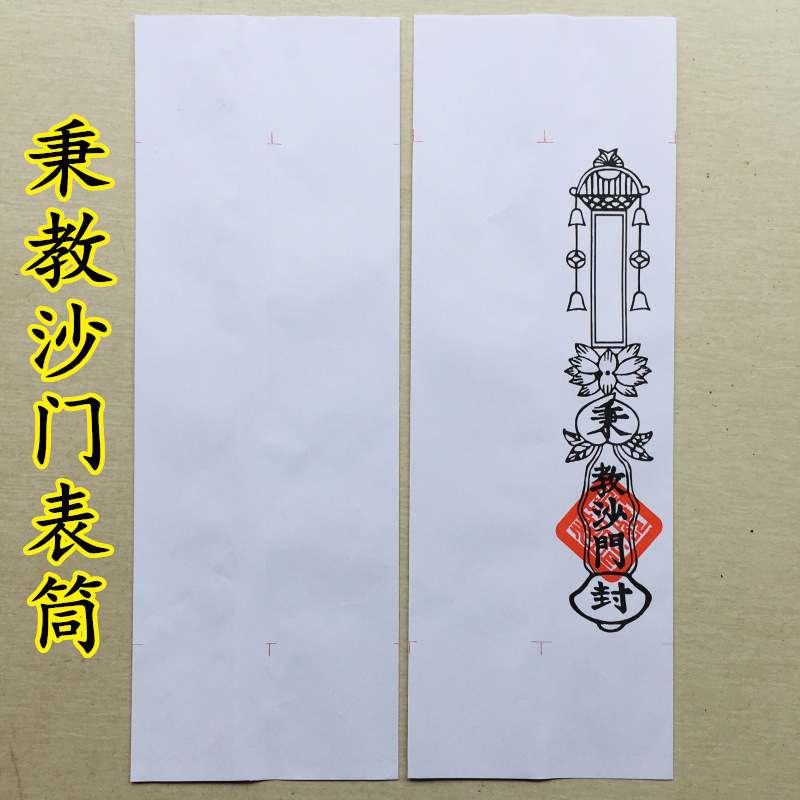 道家用品表筒道经师宝四值功曹道宗门下雷霆都司表筒加厚款|undefined