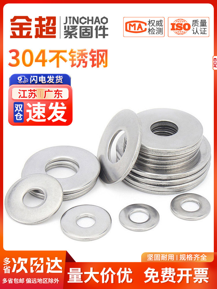 304不锈钢垫片圆形加大加厚金属螺丝平垫圈超薄介子华司平垫大全