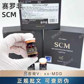 赛洛菲SCM 赛洛菲童颜赛罗菲治愈水光 SCM精华一盒5支整盒带防伪