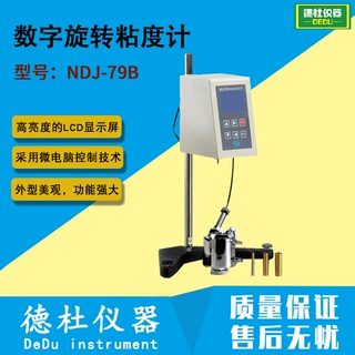 供应NDJ-79B数字旋转粘度计 油脂、油漆粘度计